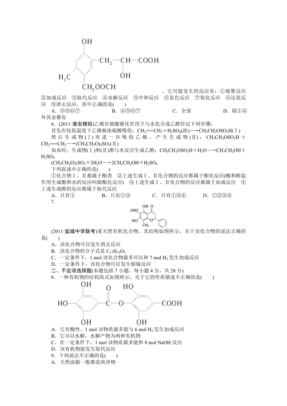 2013年高考化学总复习自测（十一） WORD版含答案.doc_第2页