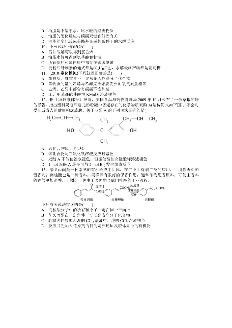 2013年高考化学总复习自测（十一） WORD版含答案.doc_第3页