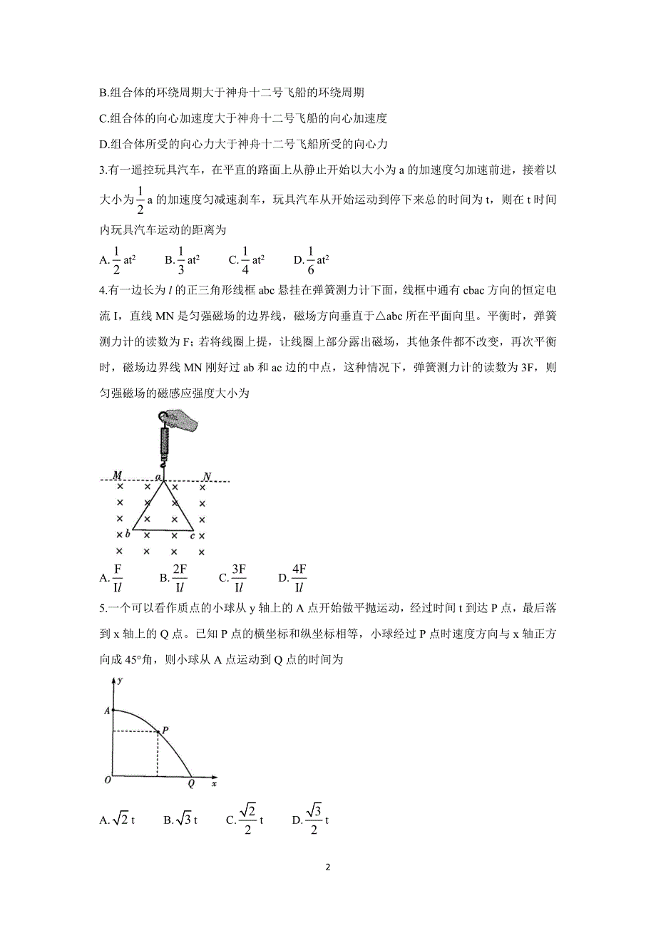 《发布》河南省天一大联考2022届高三上学期阶段性测试（一） 物理 WORD版含解析BYCHUN.doc_第2页