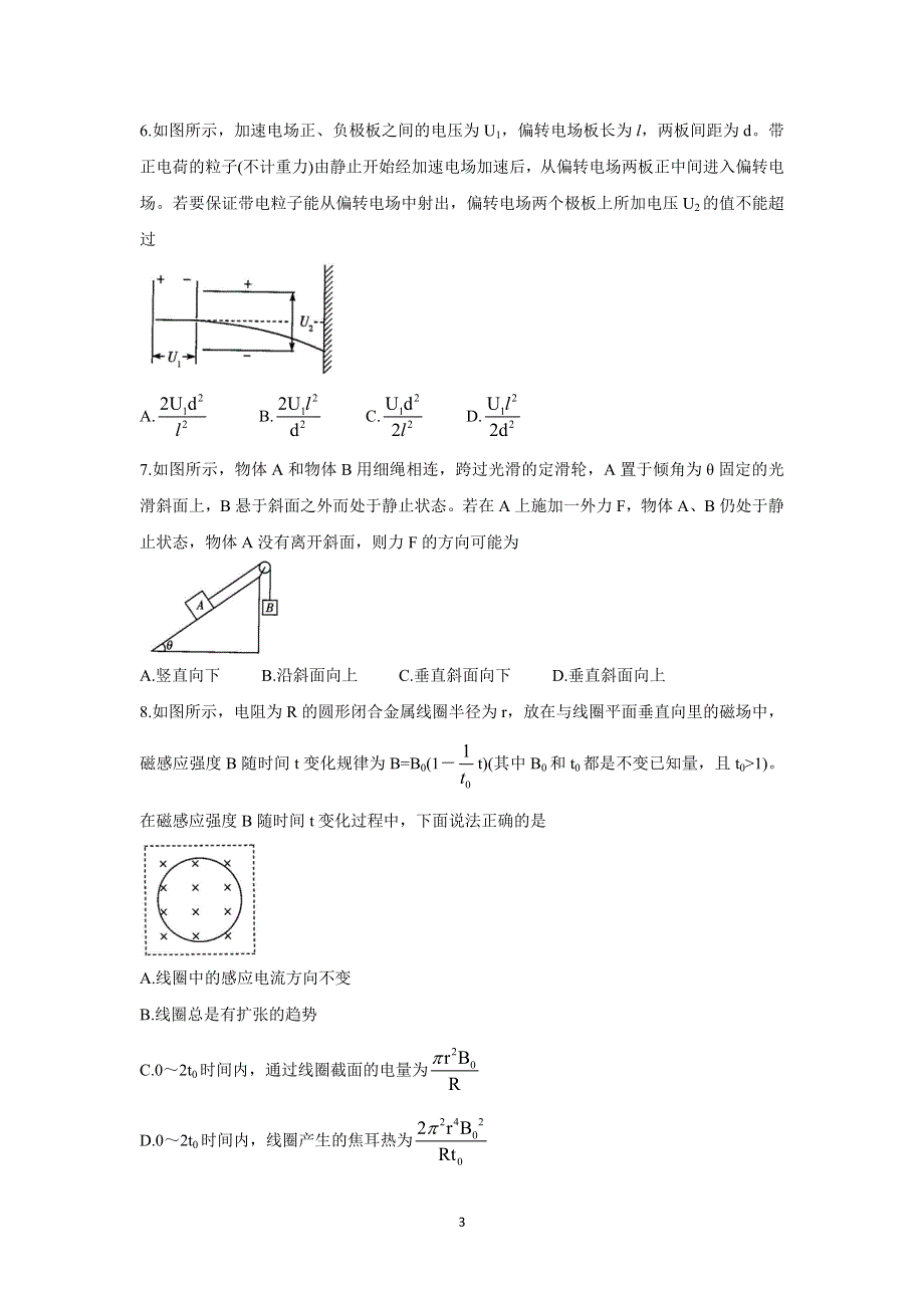 《发布》河南省天一大联考2022届高三上学期阶段性测试（一） 物理 WORD版含解析BYCHUN.doc_第3页