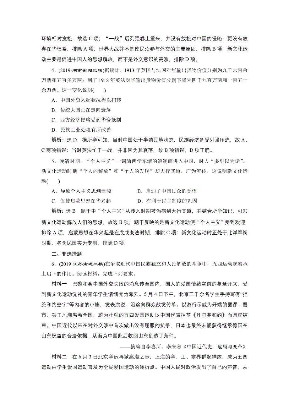 2021届高考历史（全国版）二轮复习参考板块练（六） 甲午战争后至五四运动前的社会转型 WORD版含解析.doc_第2页