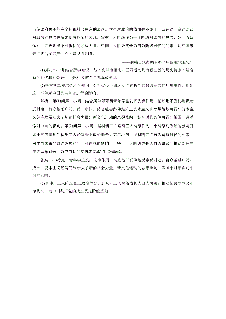 2021届高考历史（全国版）二轮复习参考板块练（六） 甲午战争后至五四运动前的社会转型 WORD版含解析.doc_第3页