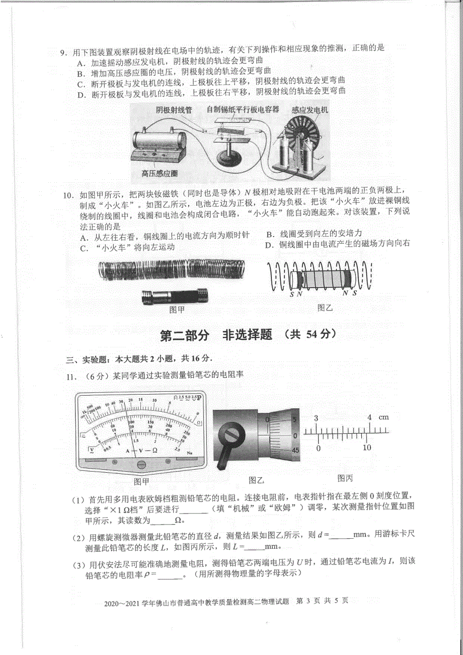 广东省佛山市2020-2021学年高二上学期期末考试物理试题 PDF版含答案.pdf_第2页