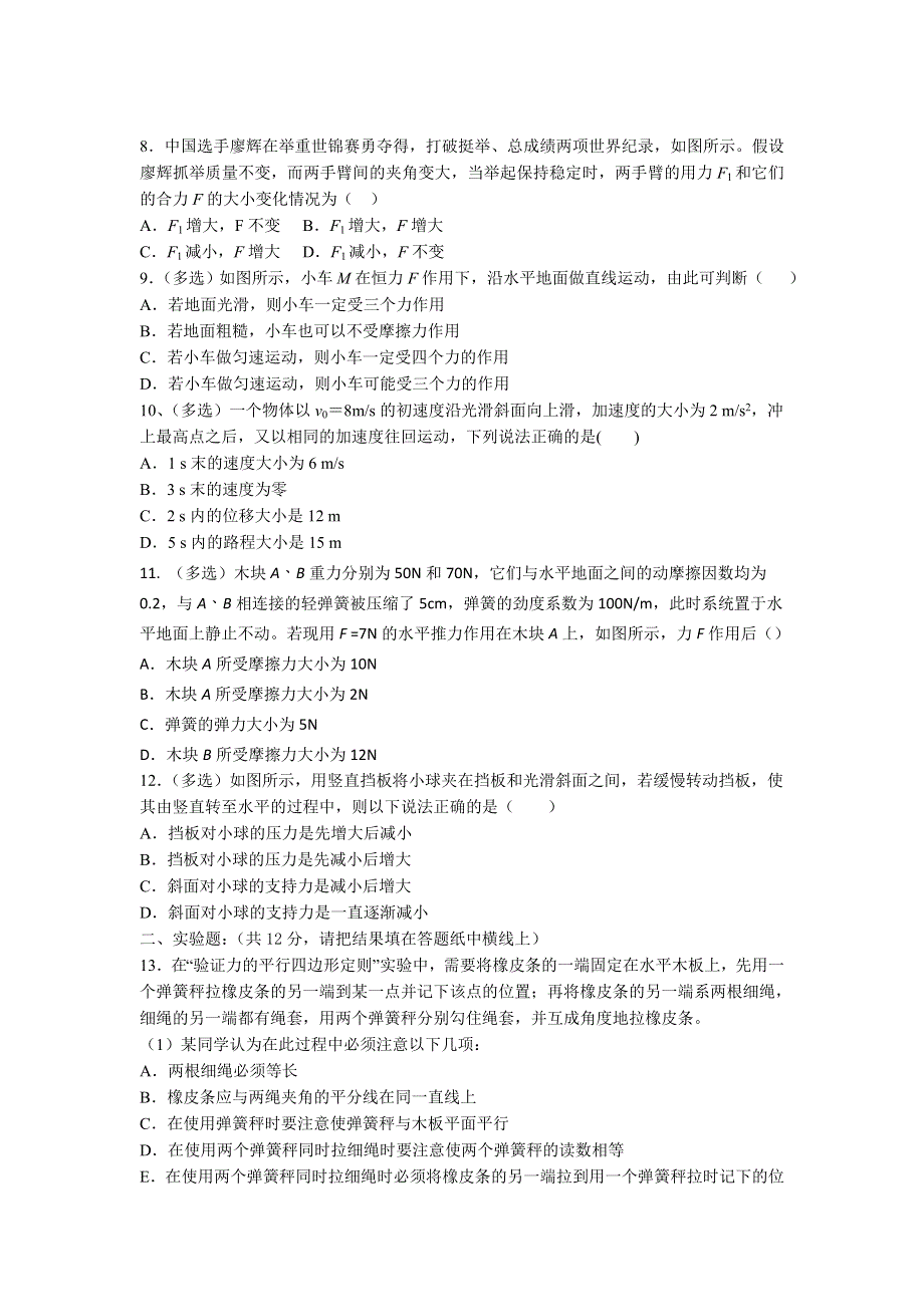 内蒙古霍林郭勒市第一中学2021-2022学年高一上学期12月月考试题 物理 WORD版含答案.docx_第2页