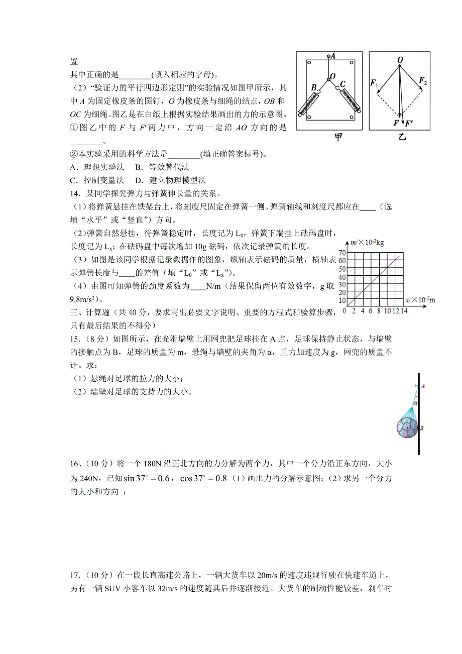 内蒙古霍林郭勒市第一中学2021-2022学年高一上学期12月月考试题 物理 WORD版含答案.docx_第3页