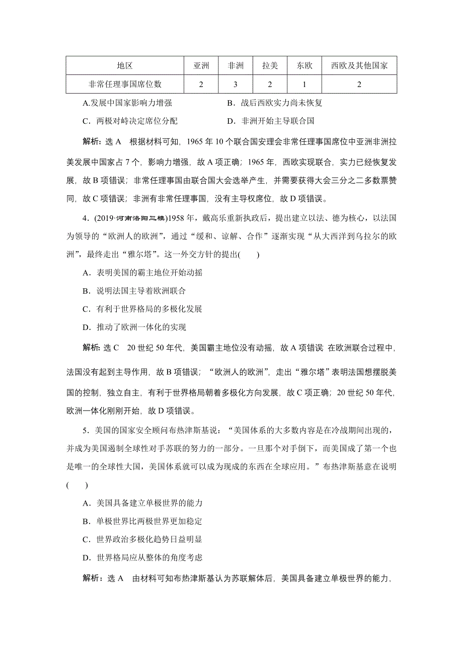 2021届高考历史通史（全国版）二轮复习参考课时练：（十三） 现代文明的发展与拓展——二战后的世界 WORD版含解析.doc_第2页