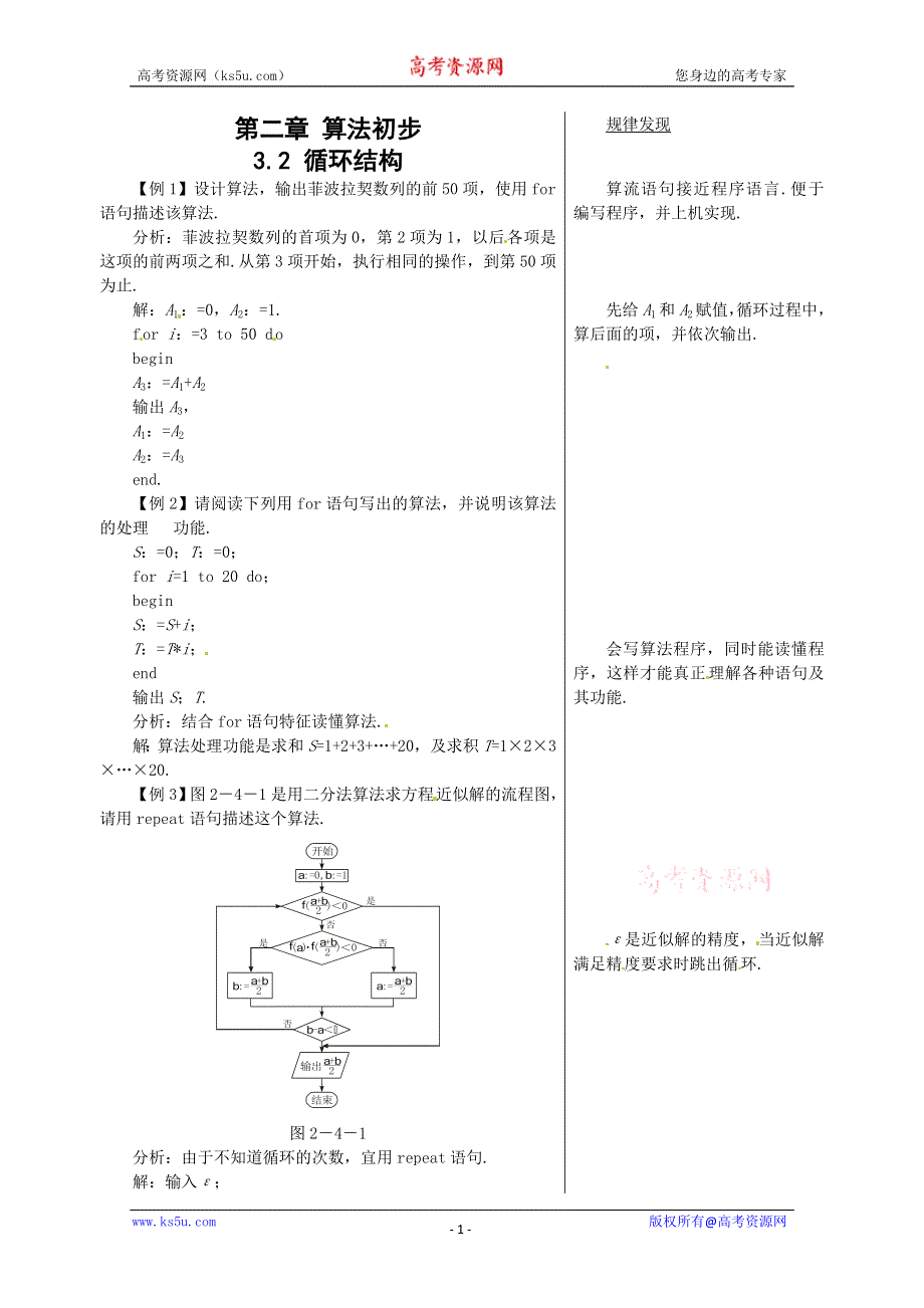 2012届高中数学：3.2 循环结构 素材 （北师大必修3）.doc_第1页