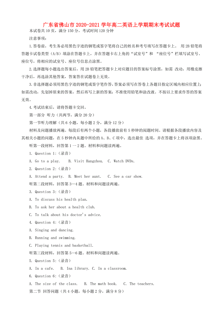 广东省佛山市2020-2021学年高二英语上学期期末考试试题.doc_第1页