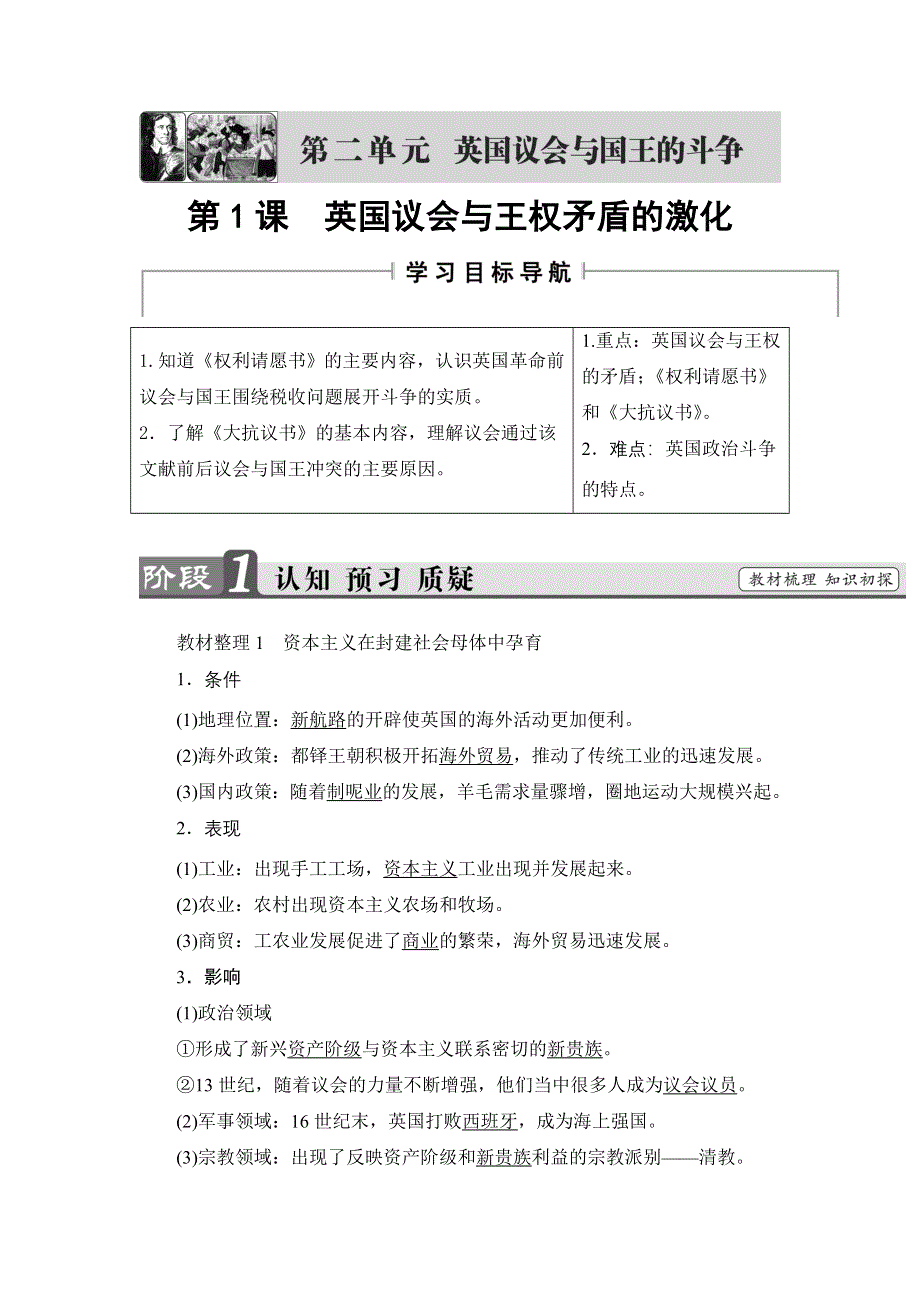 2016-2017学年高二历史人教选修2学案：第2单元-第1课 英国议会与王权矛盾的激化 WORD版含解析.doc_第1页