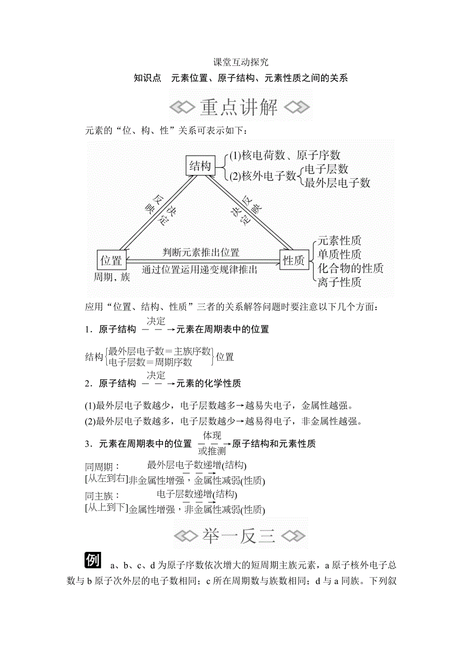 2020新教材化学同步新素养培优人教必修第一册讲义：第四章 第二节 第二课时 元素周期表和元素周期律的应用 WORD版含答案.doc_第3页