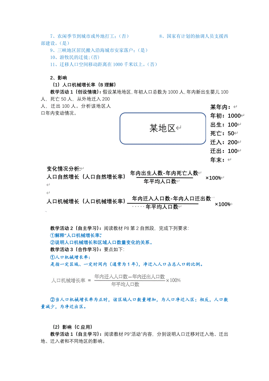 新教材2020-2021学年地理人教版（2019）必修第二册 第一章第二节人口迁移 教案 （2） WORD版含解析.docx_第2页