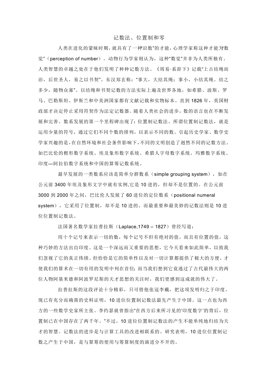 2012届高中数学：5.2.1记数法、位置制和零 素材 （北师大选修2-2）.doc_第1页