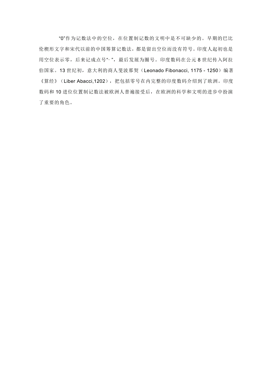 2012届高中数学：5.2.1记数法、位置制和零 素材 （北师大选修2-2）.doc_第2页