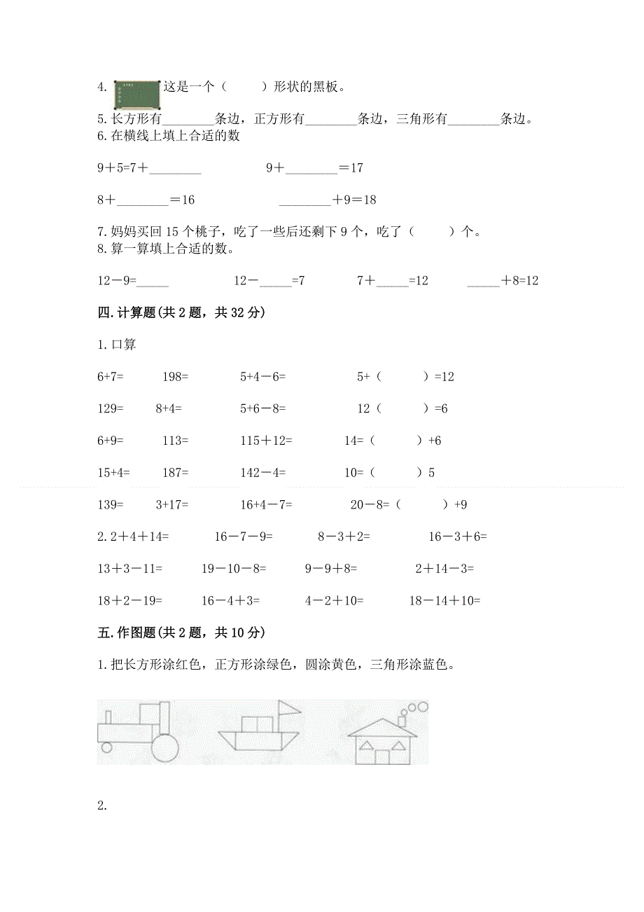 人教版小学一年级下册数学期中测试卷精品【全国通用】.docx_第3页