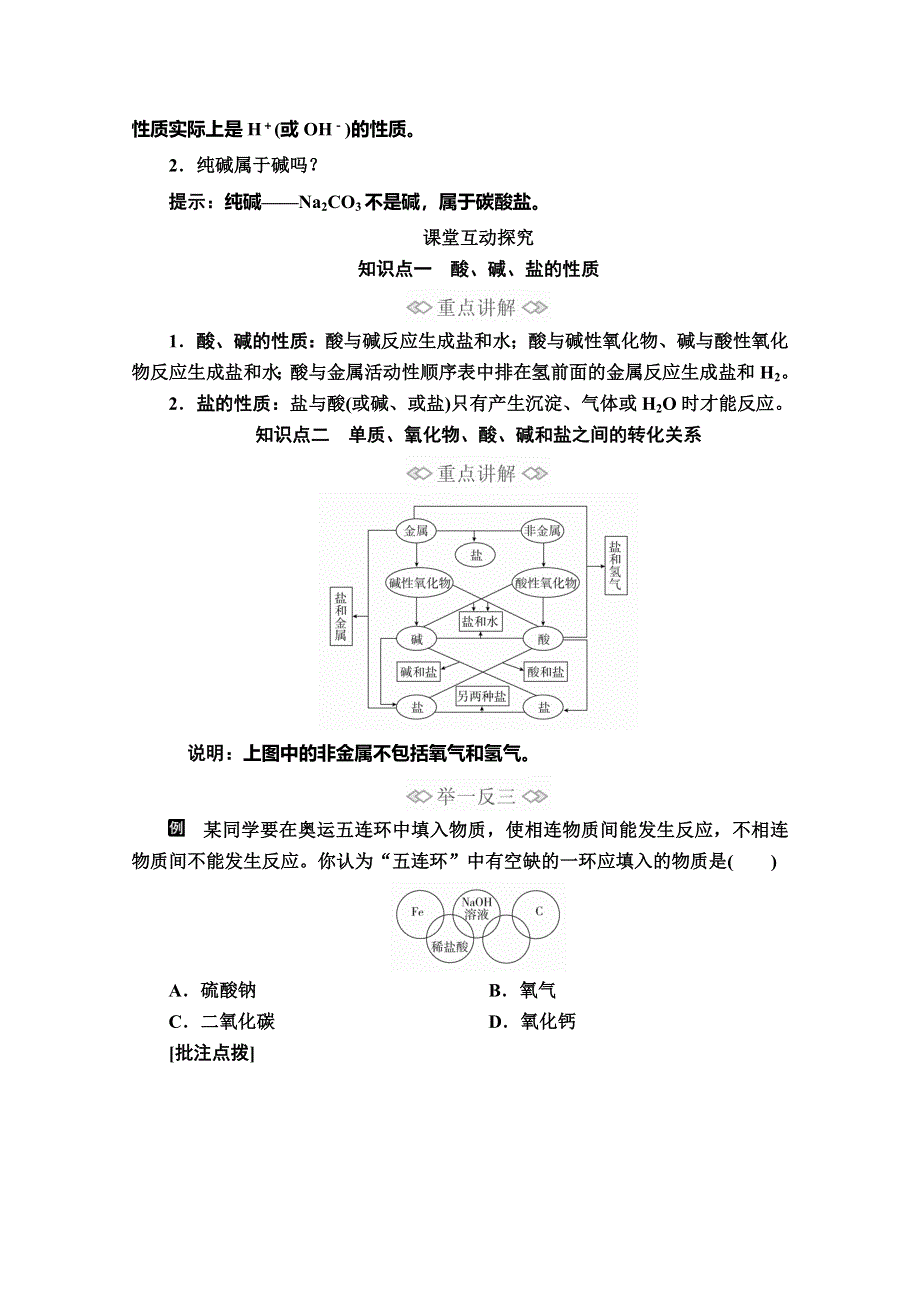 2020新教材化学同步新素养培优人教必修第一册讲义：第一章 第一节 第二课时 物质的转化 WORD版含答案.doc_第3页