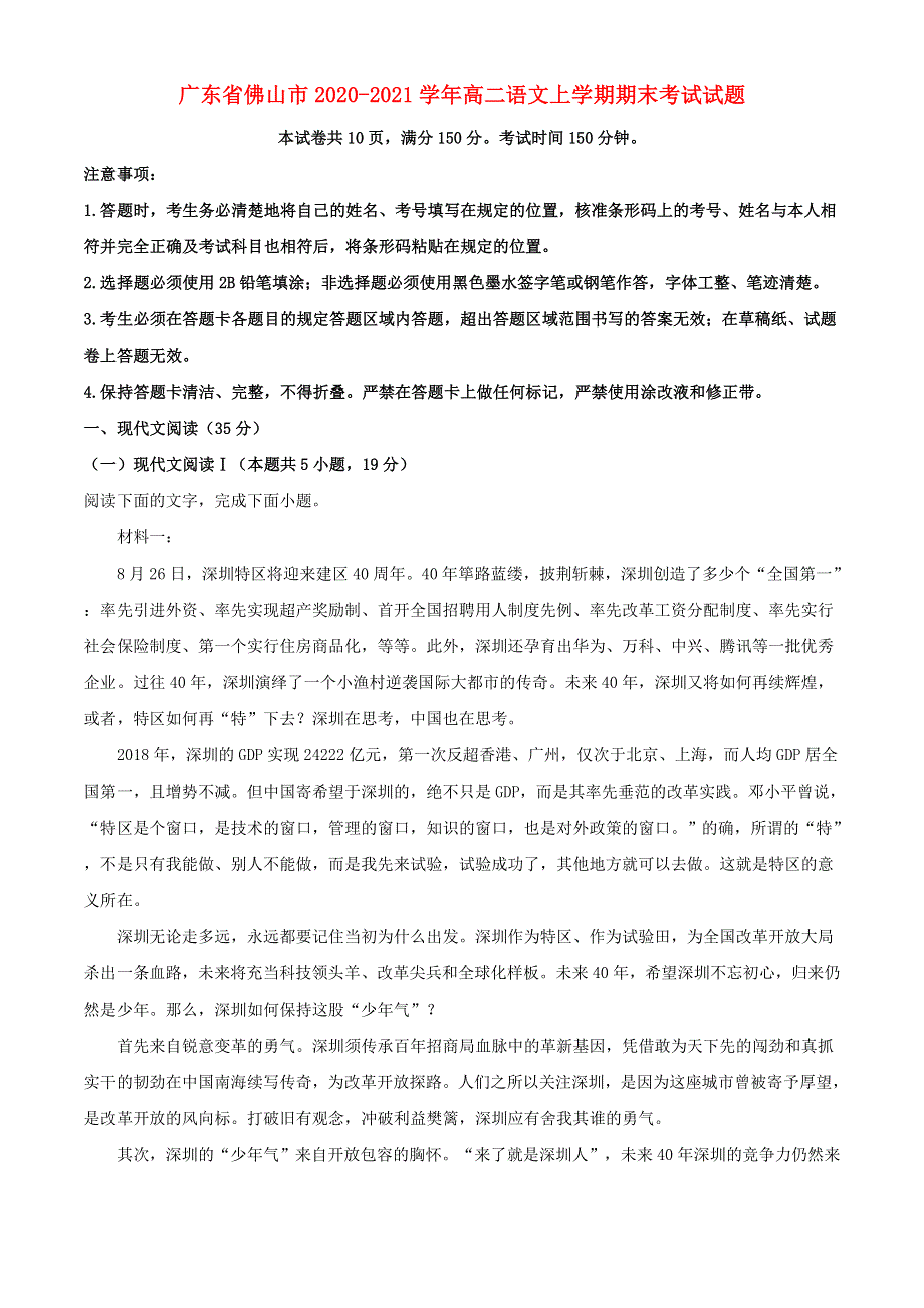 广东省佛山市2020-2021学年高二语文上学期期末考试试题.doc_第1页