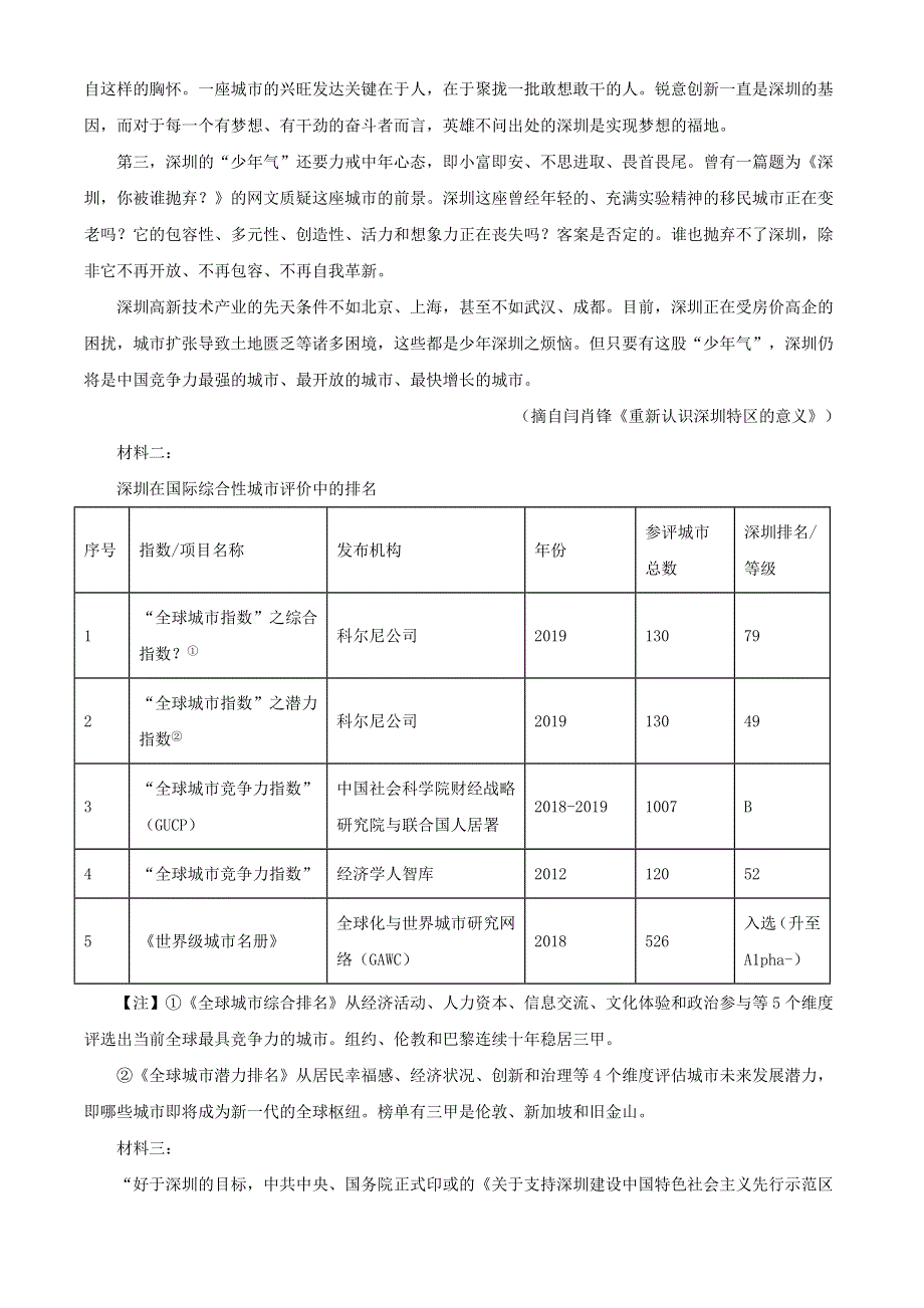 广东省佛山市2020-2021学年高二语文上学期期末考试试题.doc_第2页