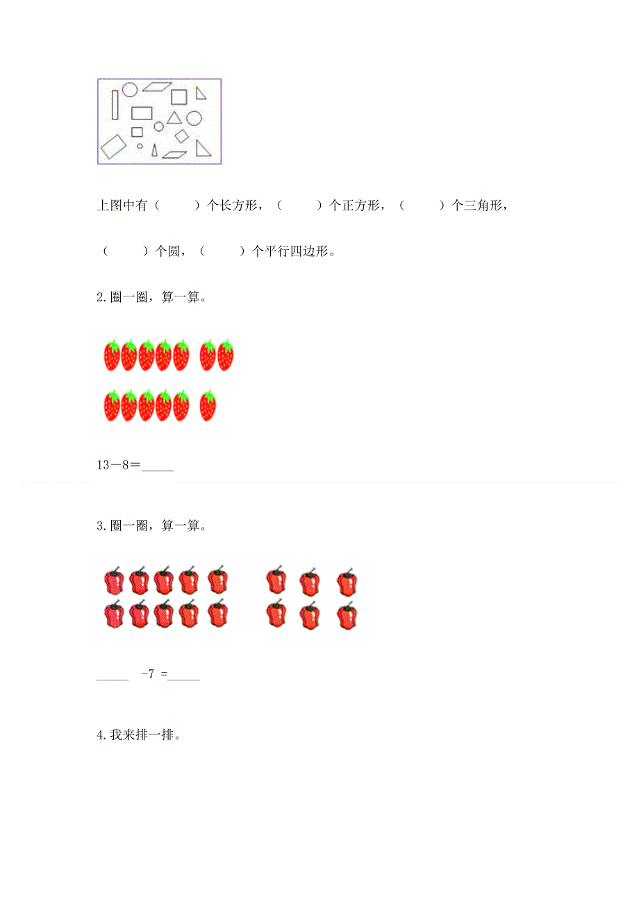 人教版小学一年级下册数学期中测试卷答案免费.docx_第2页