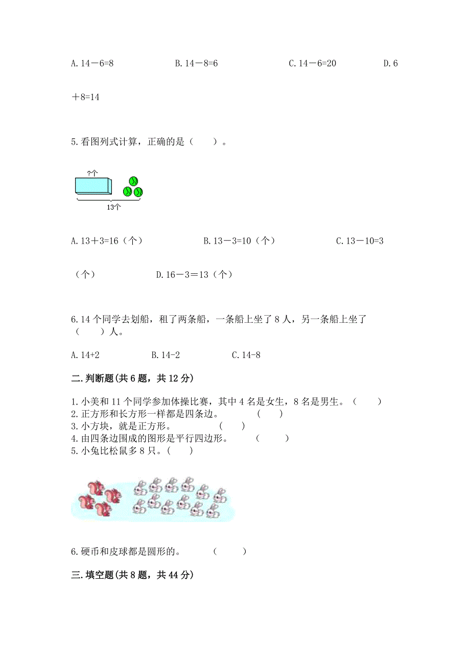 人教版小学一年级下册数学期中测试卷有解析答案.docx_第2页