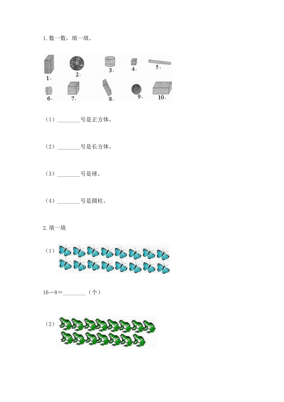 人教版小学一年级下册数学期中测试卷有解析答案.docx_第3页