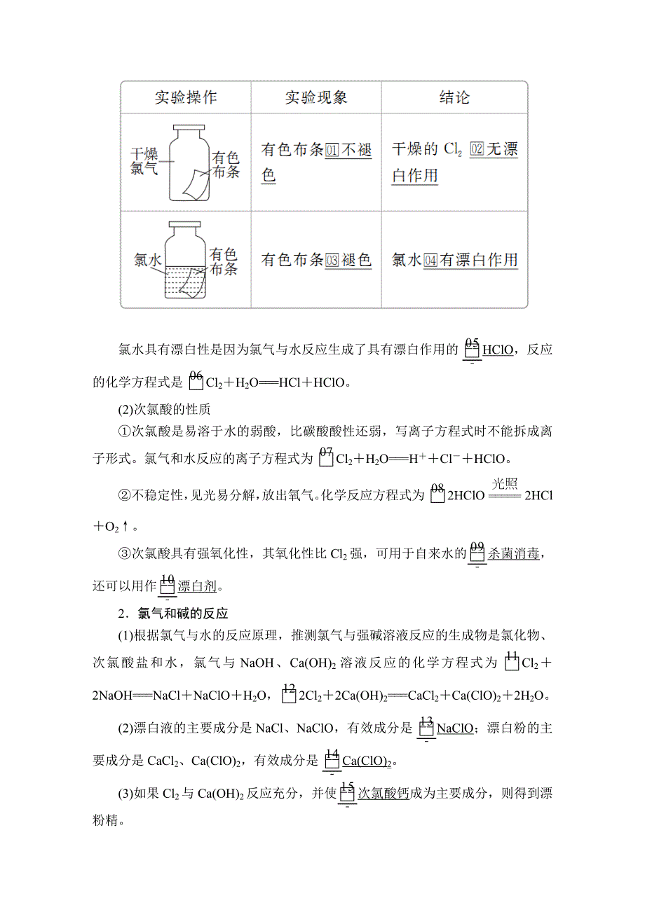 2020新教材化学同步新素养培优人教必修第一册讲义：第二章 第二节 第一课时 氯气的性质 WORD版含答案.doc_第3页