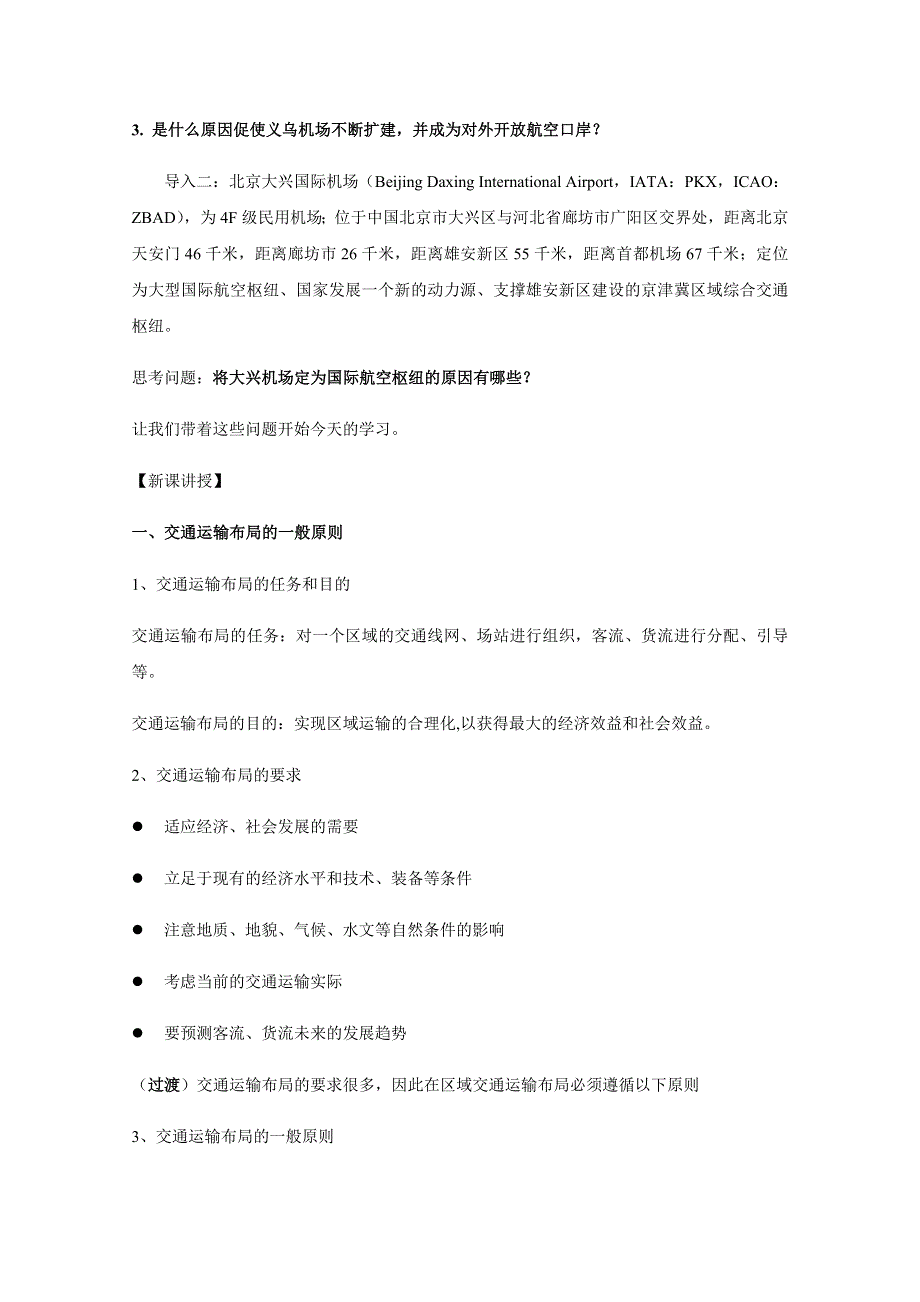 新教材2020-2021学年地理人教版（2019）必修第二册 第四章第一节 区域发展对交通运输布局的影响 教案 （1） WORD版含解析.docx_第2页