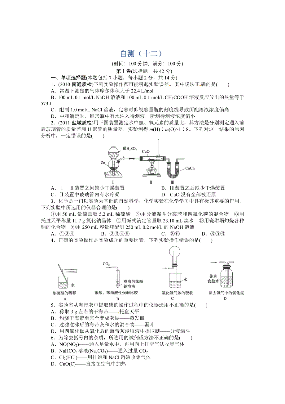 2013年高考化学总复习自测（十四） WORD版含答案.doc_第1页