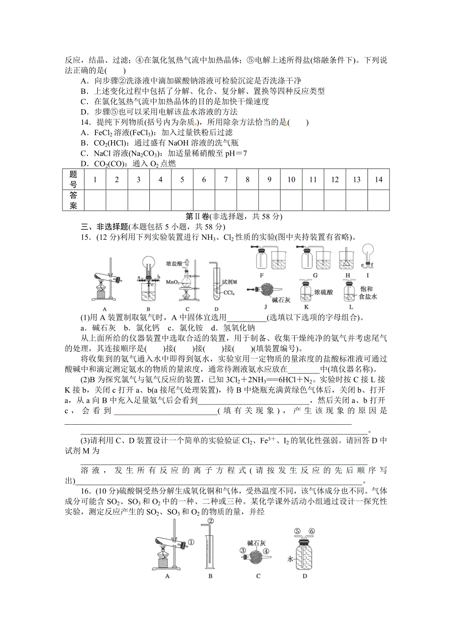 2013年高考化学总复习自测（十四） WORD版含答案.doc_第3页