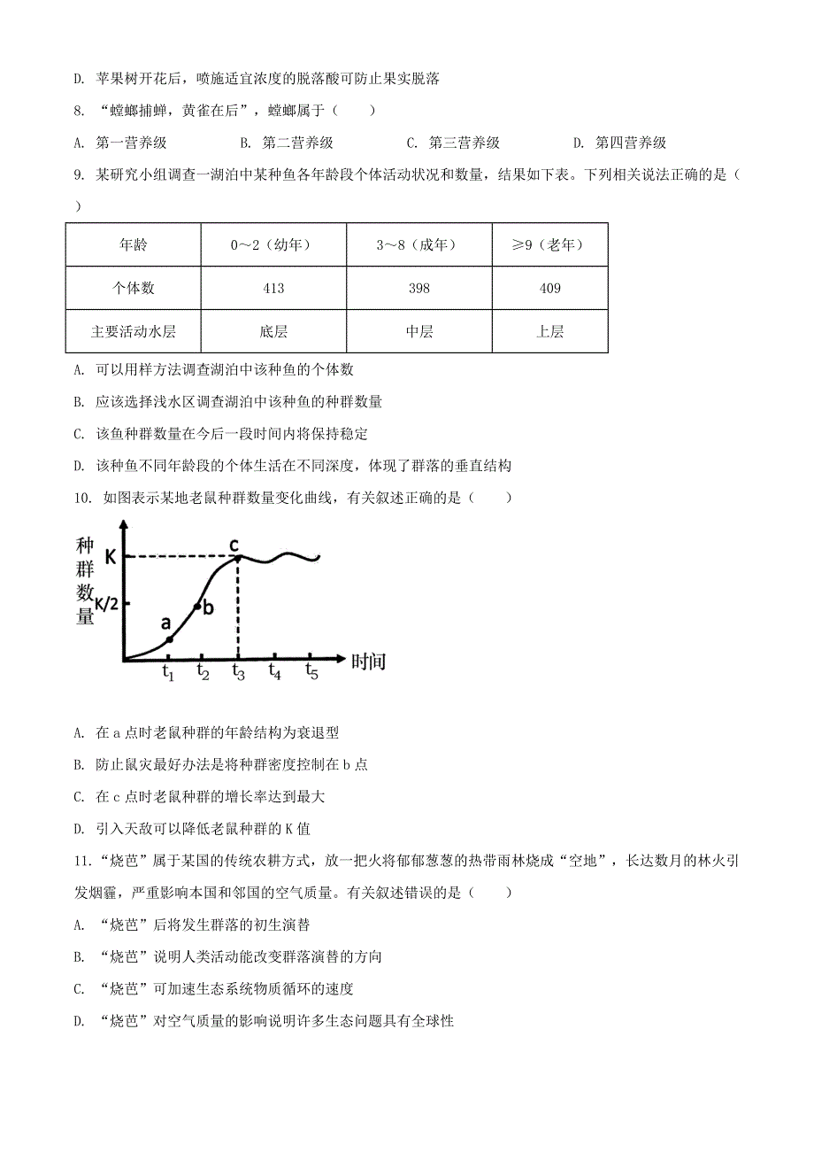 广东省佛山市2020-2021学年高二生物上学期期末考试试题（含解析）.doc_第2页