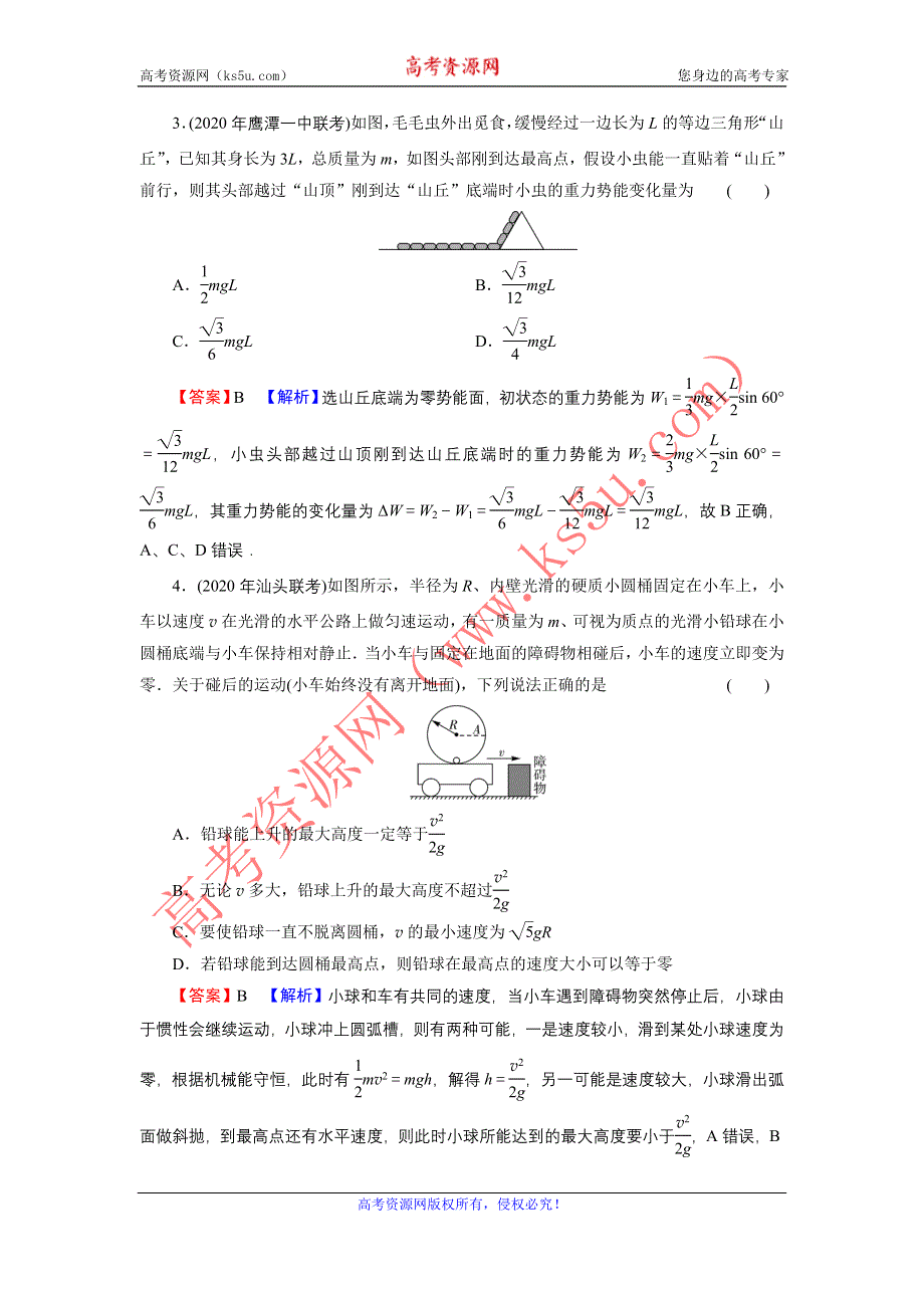 2022届新高考物理人教版一轮复习课后练习：专题5 第3讲 机械能守恒定律及其应用 WORD版含解析.DOC_第2页