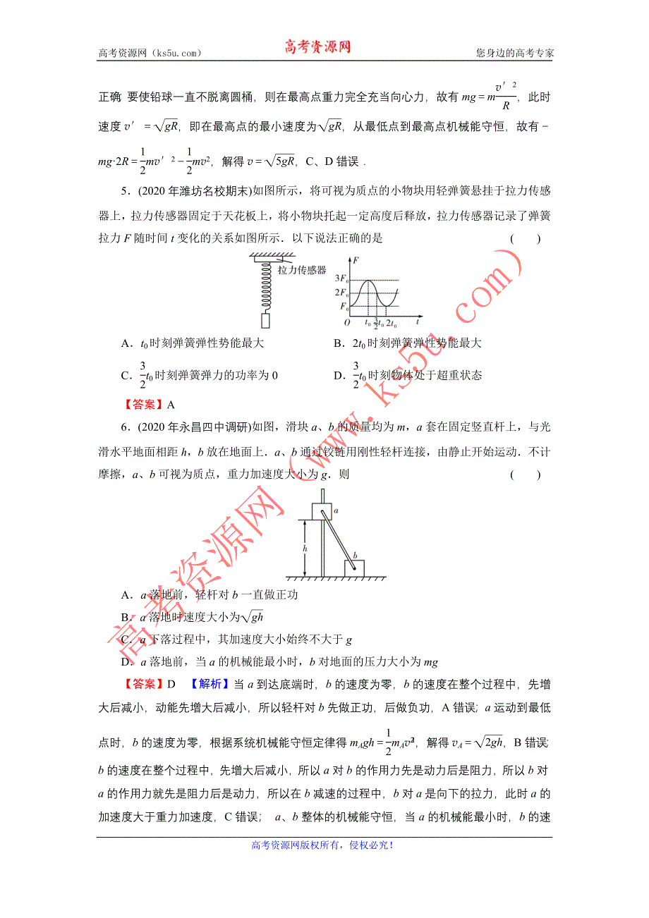 2022届新高考物理人教版一轮复习课后练习：专题5 第3讲 机械能守恒定律及其应用 WORD版含解析.DOC_第3页