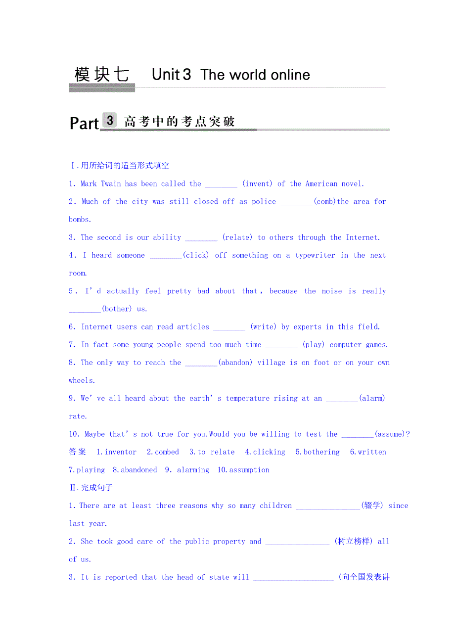 2018版高考英语（译林通用）大一轮复习考点突破练 第一部分 模块七 UNIT 3 课堂检测 WORD版含答案.doc_第1页