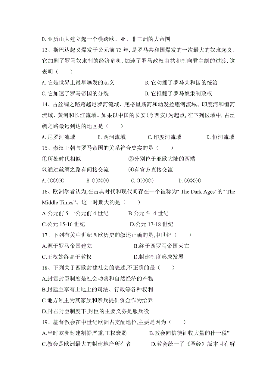 山东省微山县第二中学2019-2020学年高一下学期第一学段教学质量监测历史试题 WORD版含答案.doc_第3页