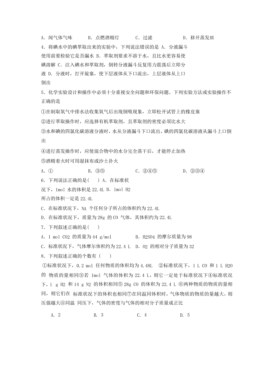 四川省武胜烈面中学校2020-2021学年高一化学10月月考试题.doc_第2页