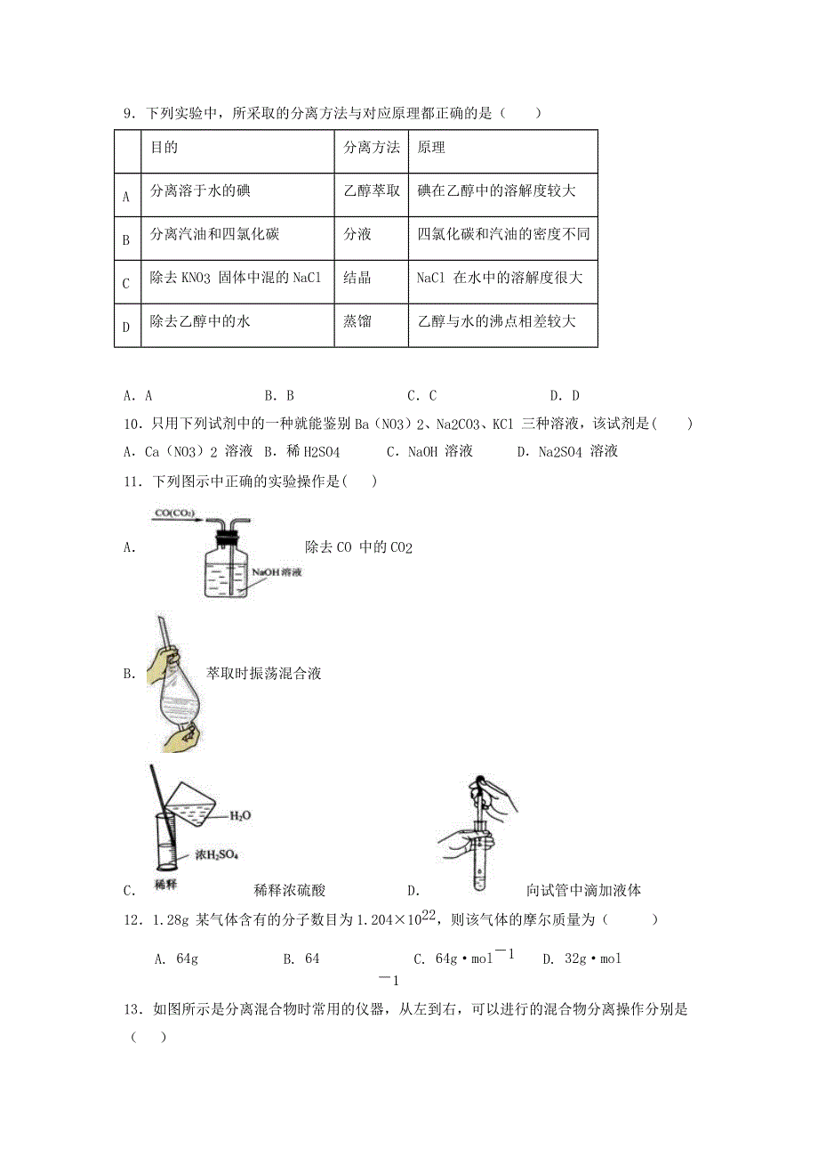 四川省武胜烈面中学校2020-2021学年高一化学10月月考试题.doc_第3页