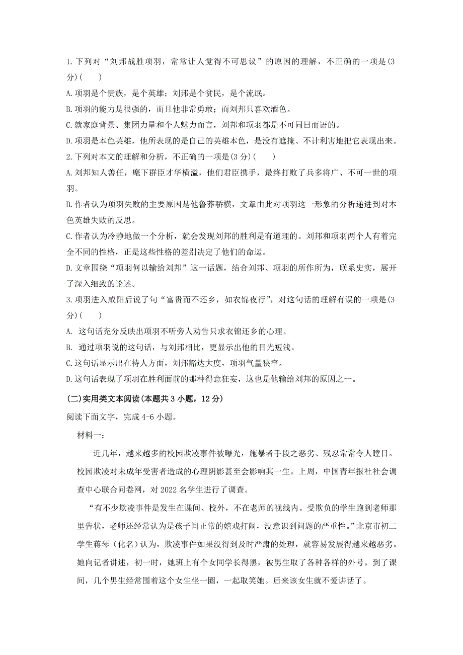 四川省武胜烈面中学校2020-2021学年高一语文10月月考试题.doc_第2页