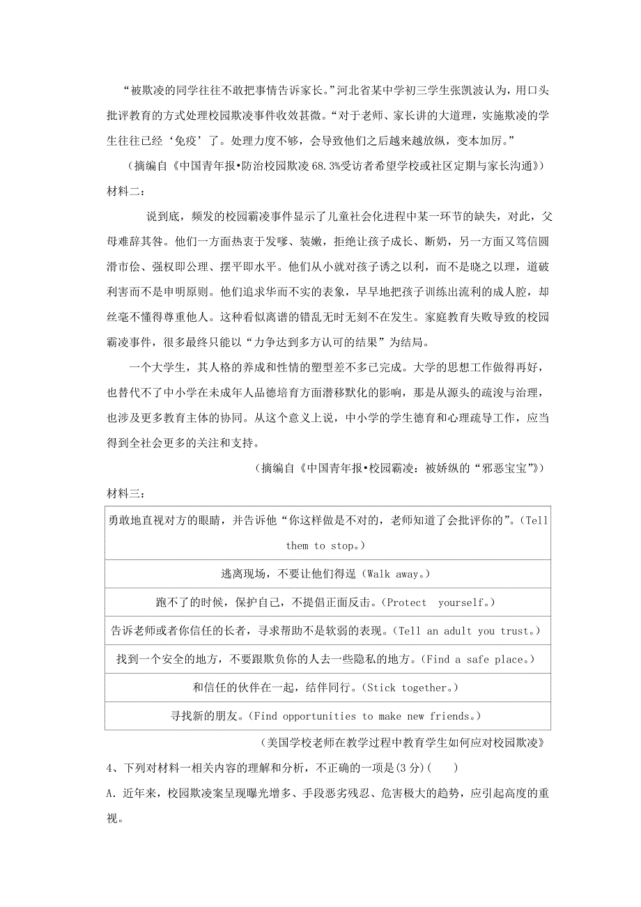 四川省武胜烈面中学校2020-2021学年高一语文10月月考试题.doc_第3页