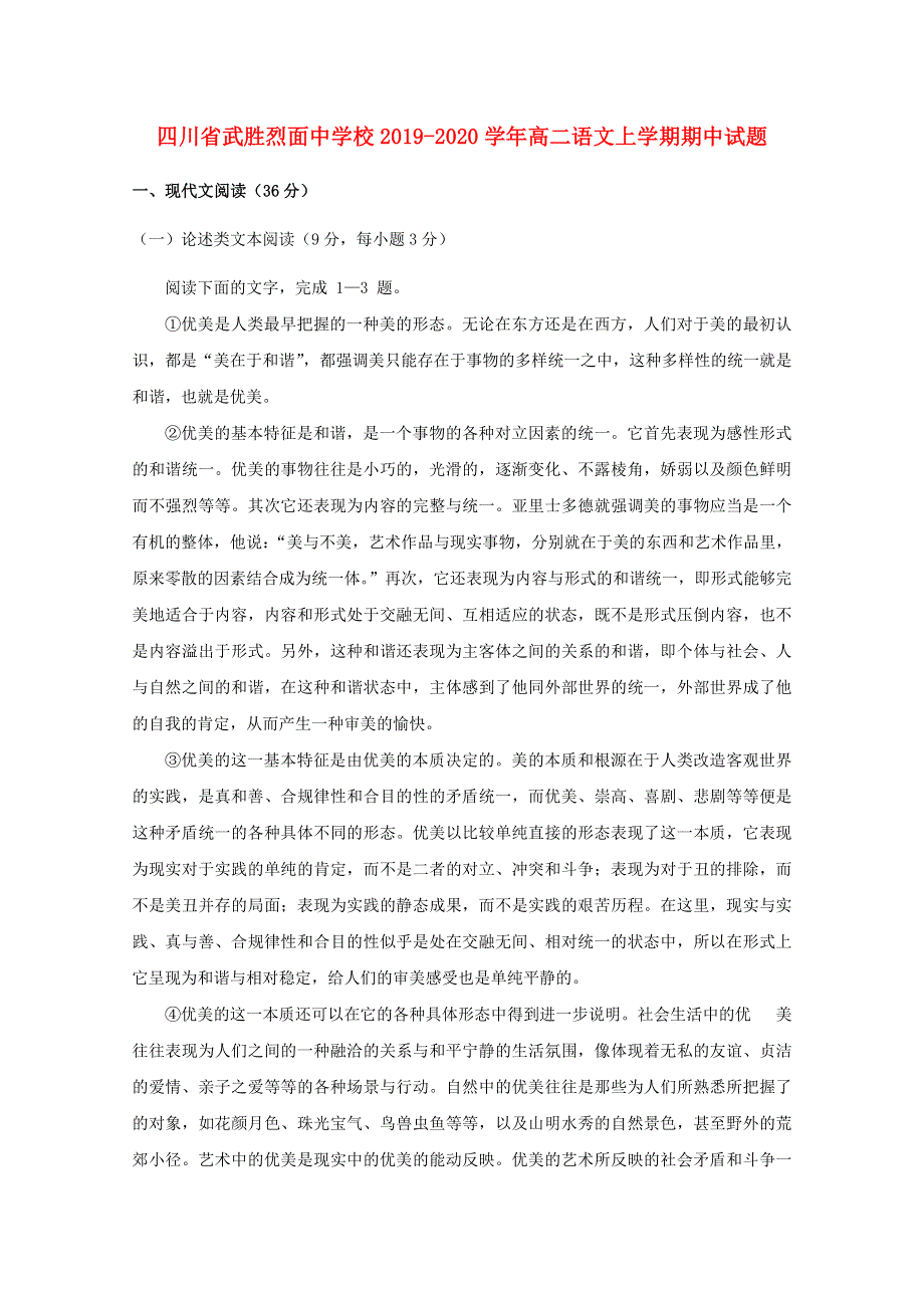 四川省武胜烈面中学校2019-2020学年高二语文上学期期中试题.doc_第1页