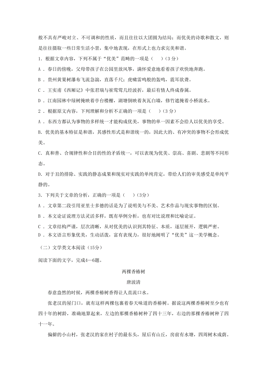 四川省武胜烈面中学校2019-2020学年高二语文上学期期中试题.doc_第2页