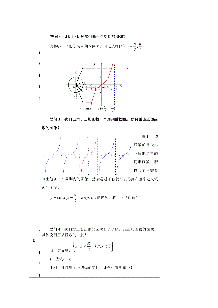 2020-2021学年数学人教A版必修4教学教案：1-4-3正切函数的性质与图象 （2） WORD版含答案.doc_第2页