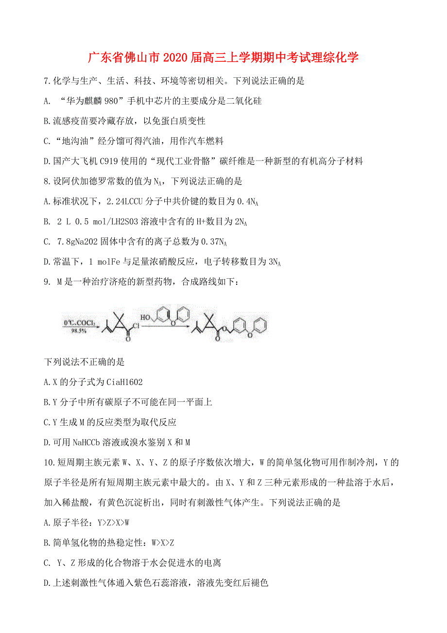 广东省佛山市2020届高三化学上学期期中试题.doc_第1页