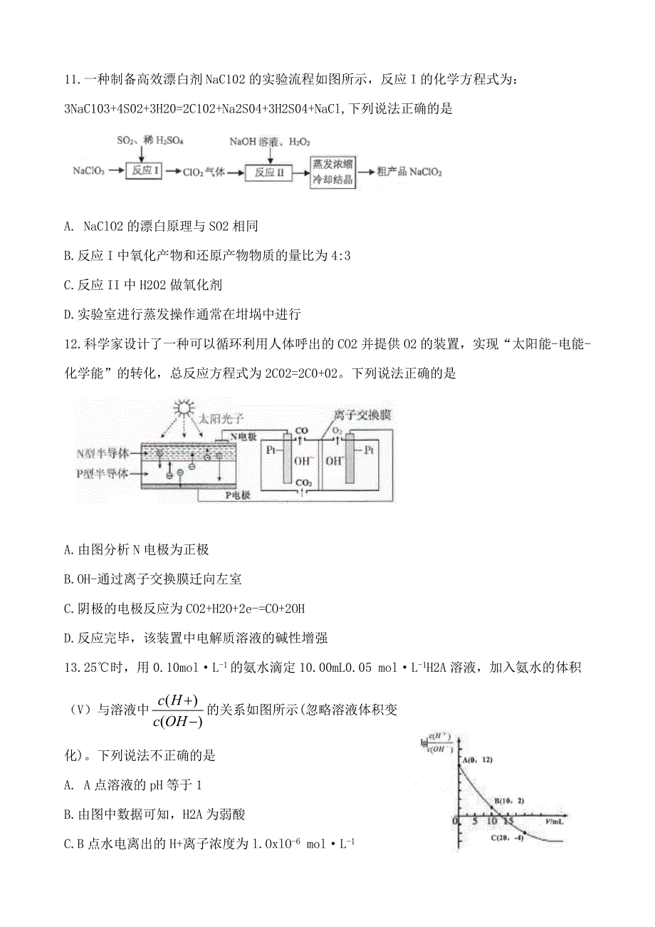 广东省佛山市2020届高三化学上学期期中试题.doc_第2页