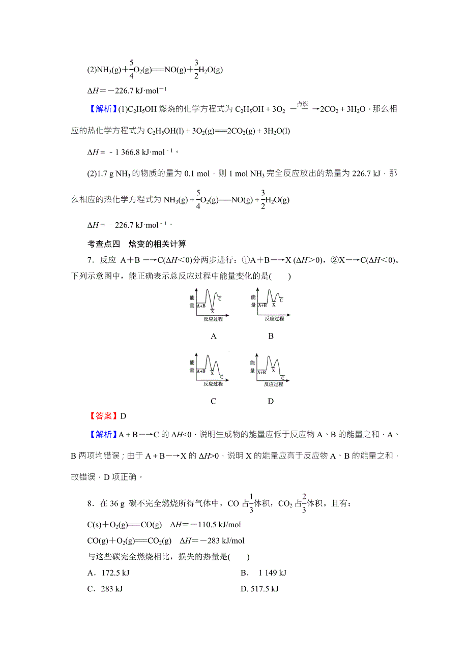 《全优课堂》2015-2016学年苏教版高中化学选修四检测：专题1 第1单元 第1课时 化学反应的焓变 限时 WORD版含答案.doc_第3页