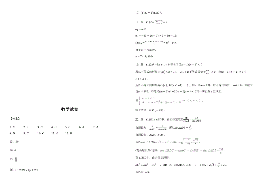 内蒙航天学校2020-2021学年高二11月份期中考试数学试卷 WORD版含答案.docx_第3页