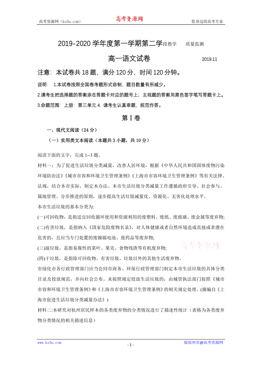 山东省微山县第二中学2019-2020学年高一上学期第二学段质量检测语文试卷 WORD版含答案.doc_第1页