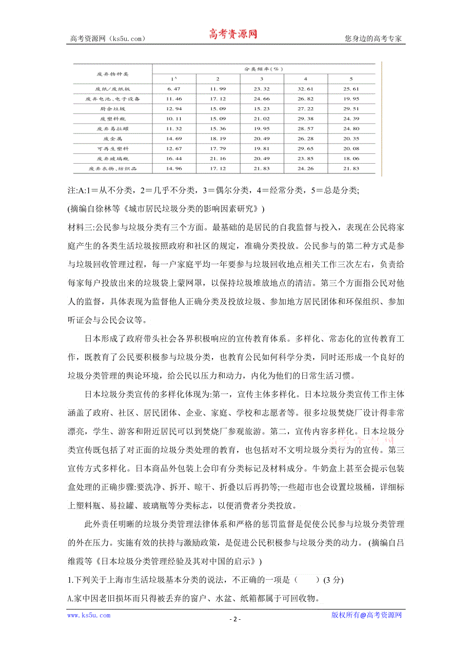 山东省微山县第二中学2019-2020学年高一上学期第二学段质量检测语文试卷 WORD版含答案.doc_第2页