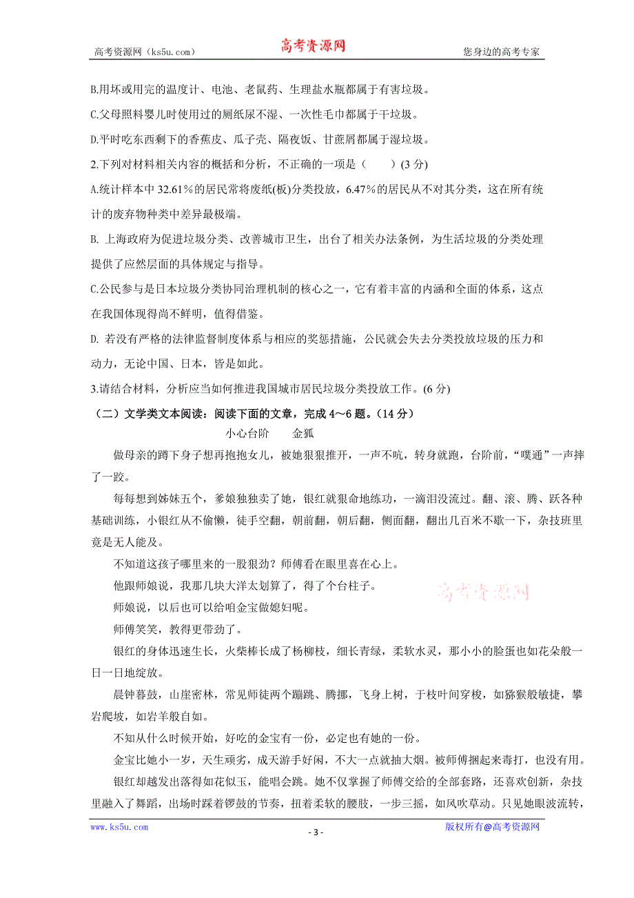 山东省微山县第二中学2019-2020学年高一上学期第二学段质量检测语文试卷 WORD版含答案.doc_第3页