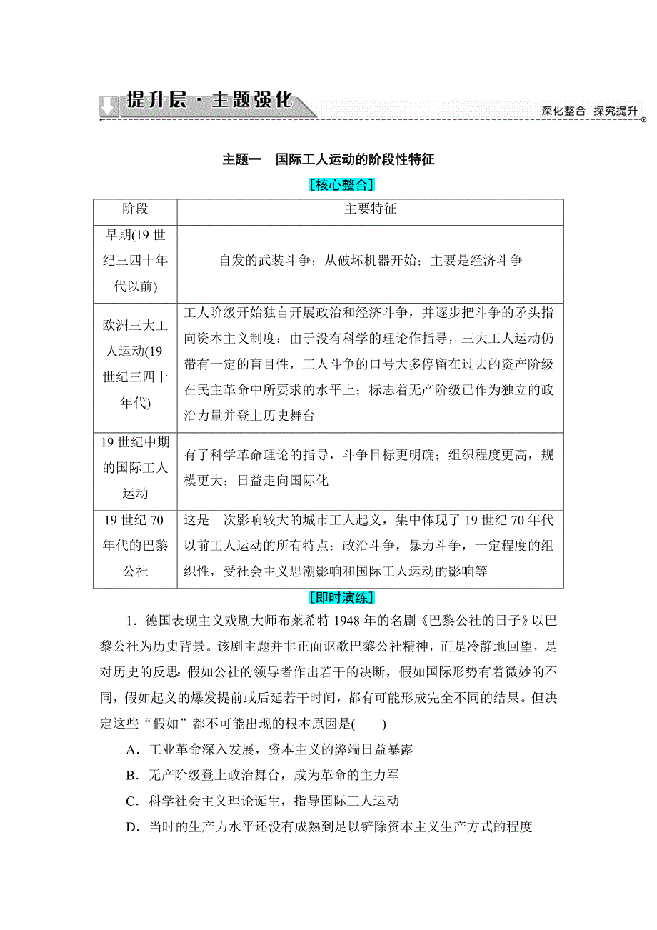 2016-2017学年高二历史人教选修2单元分层突破7 WORD版含解析.doc_第2页