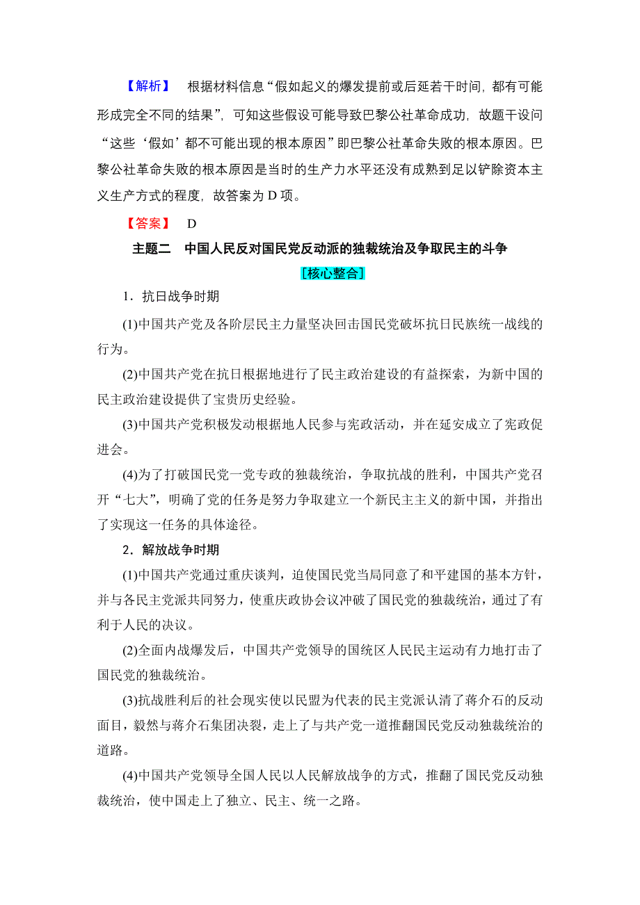 2016-2017学年高二历史人教选修2单元分层突破7 WORD版含解析.doc_第3页