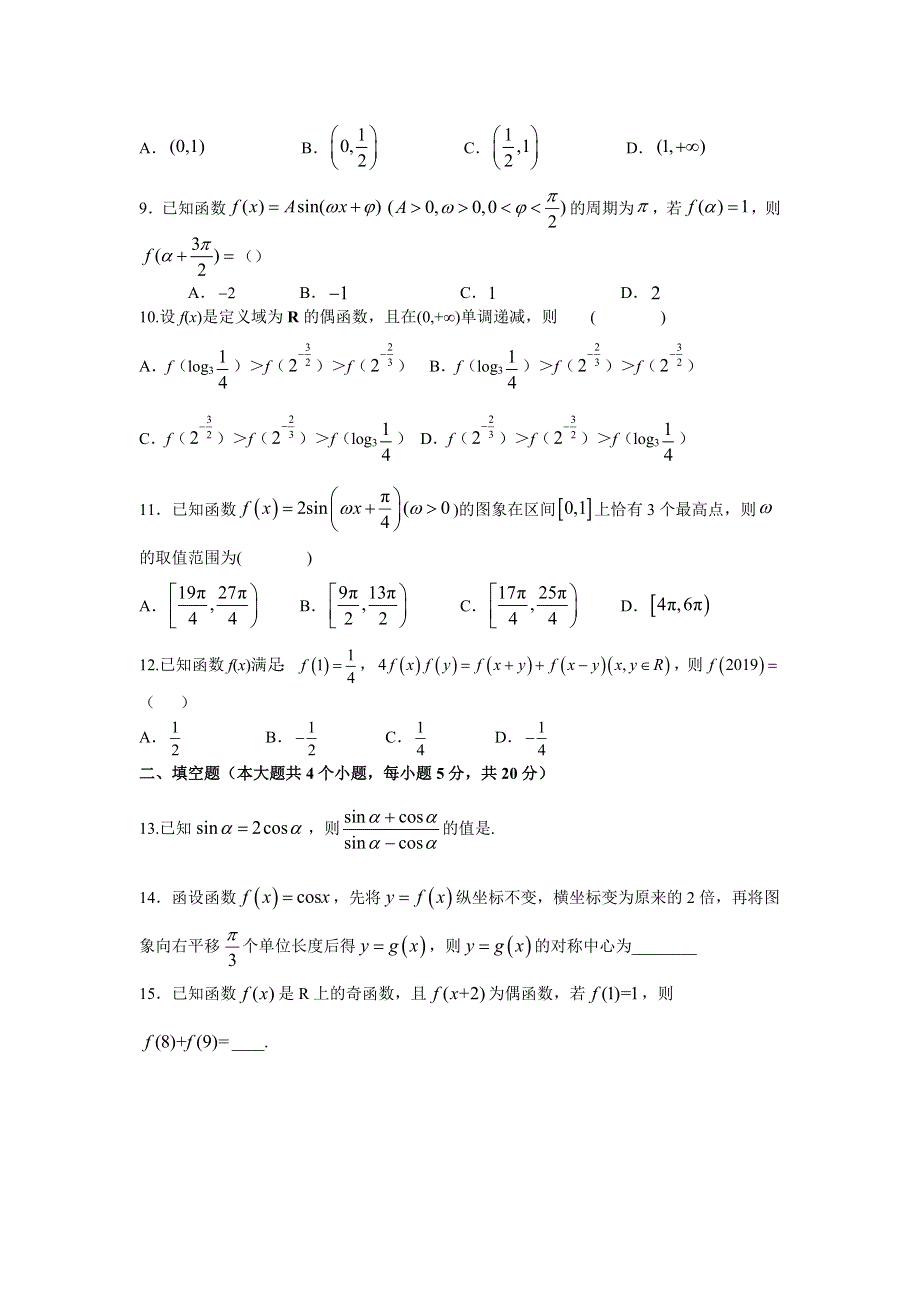 内蒙古霍林郭勒市第一中学2021-2022学年高一上学期12月月考试题 数学 WORD版含答案.docx_第2页